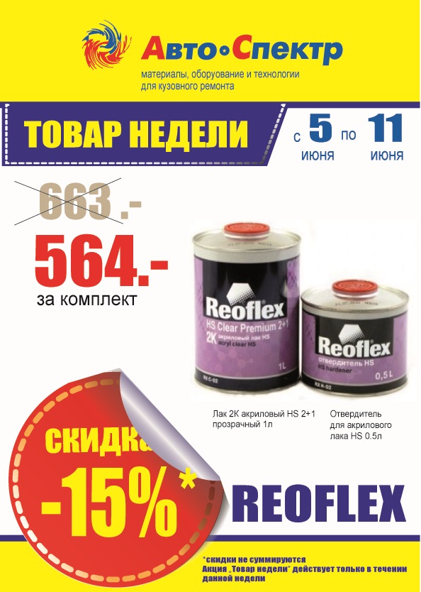 Reoflex с 05.06.по 11.06.jpg Reoflex с 05.06.по 11.06.jpg
