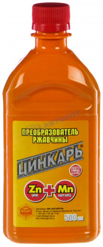 AGAT-AVTO / Преобразователь ржавчины ЦИНКАРЬ 500 мл (флакон) (15)